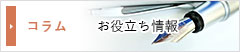 コラム