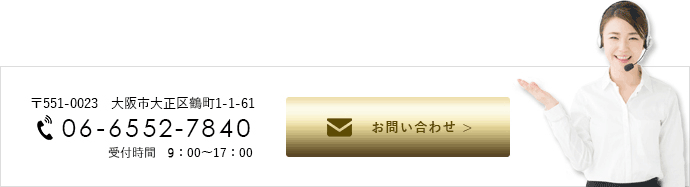 お問い合わせ